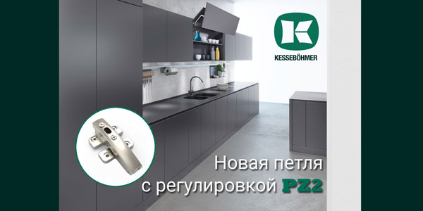 Разъёмная средняя петля с регулировкой PZ2 к подъемникам ФриФолд Kessebohmer в Владивостоке