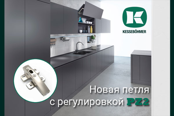 Разъёмная средняя петля с регулировкой PZ2 к подъемникам ФриФолд Kessebohmer в Владивостоке Разъёмная средняя петля с регулировкой PZ2 к подъемникам ФриФолд Kessebohmer в Владивостоке