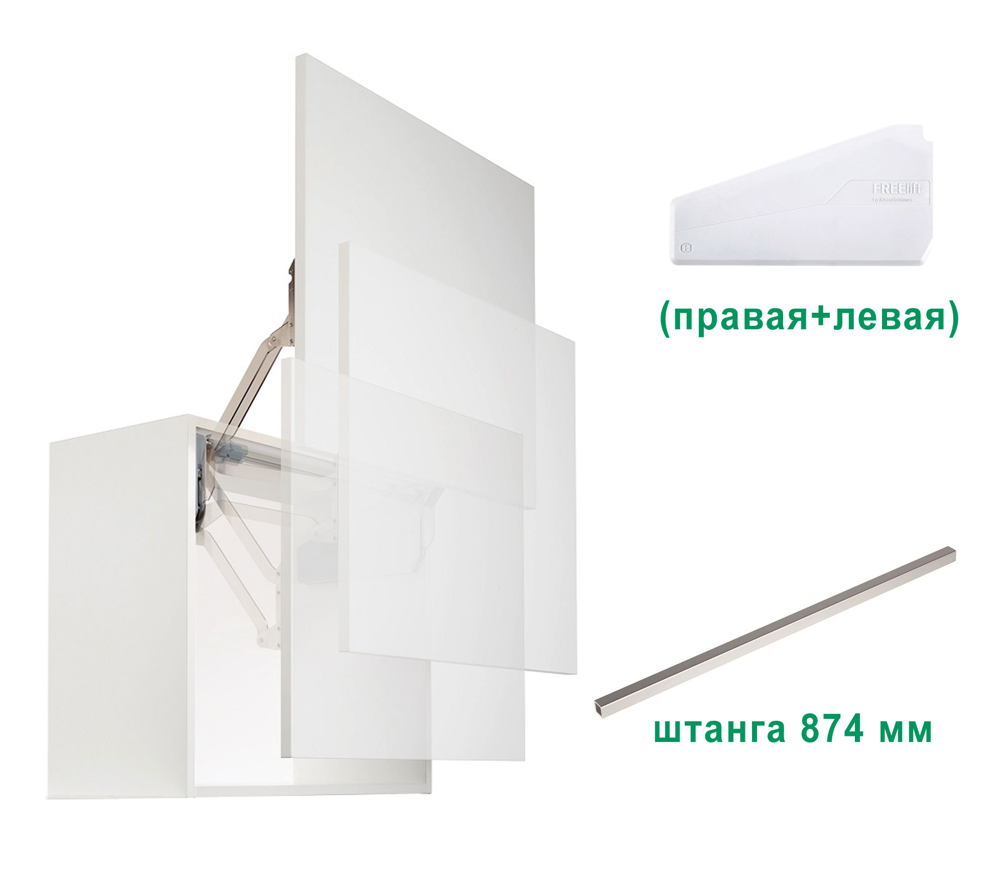 Комплект: Подъемник ФриСлайд R3us H430-600 мм 5,0-9,7 кг крышки белые фасад 1000 Kessebohmer | официальный магазин