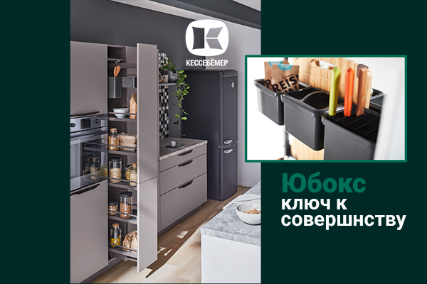 Как улучшить механизм Диспенса от Кессебёмер: гибкость и порядок с системой YouboXx Kessebohmer в Владивостоке Как улучшить механизм Диспенса от Кессебёмер: гибкость и порядок с системой YouboXx Kessebohmer в Владивостоке